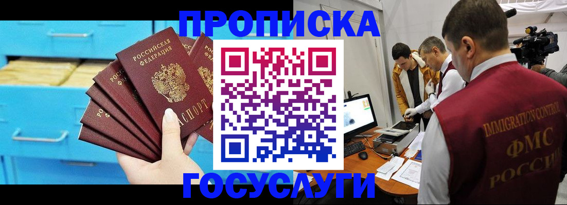 прописка ребенка в Высоковске