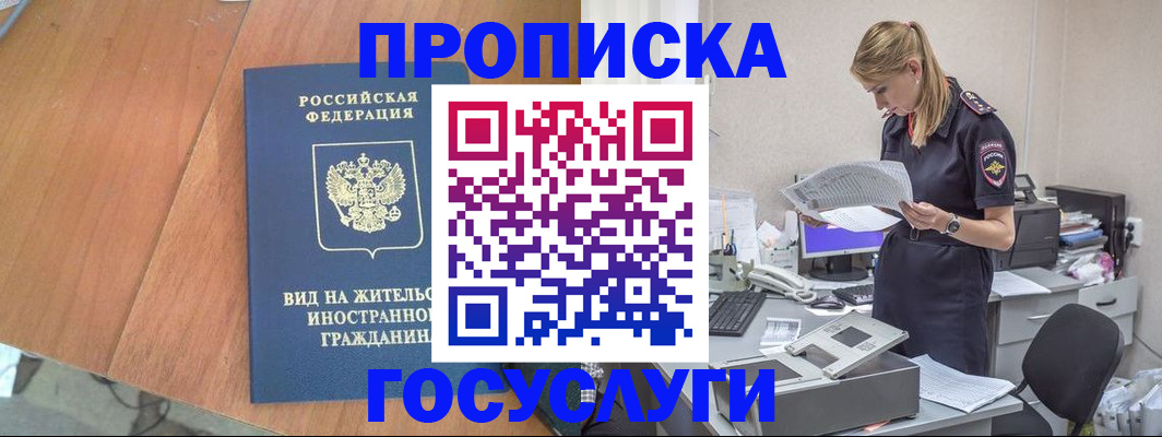 временная регистрация в Высоковске