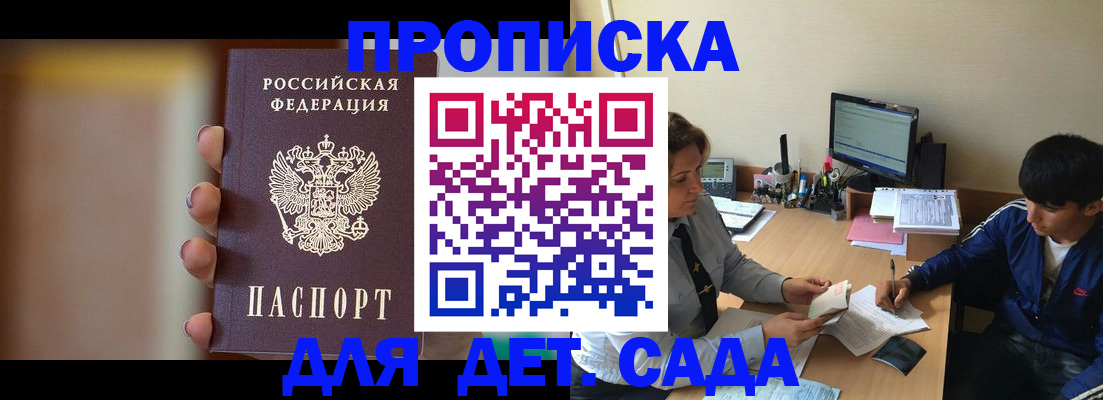 прописка гарантия в Высоковске