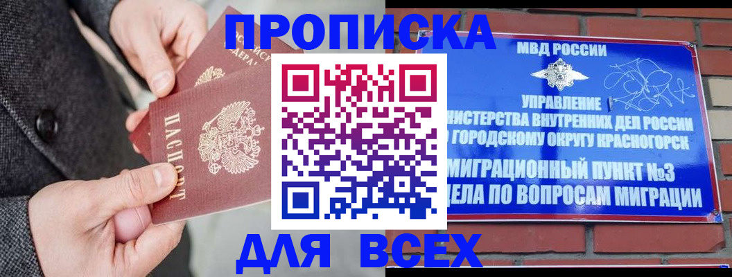 прописка гарантия в Высоковске